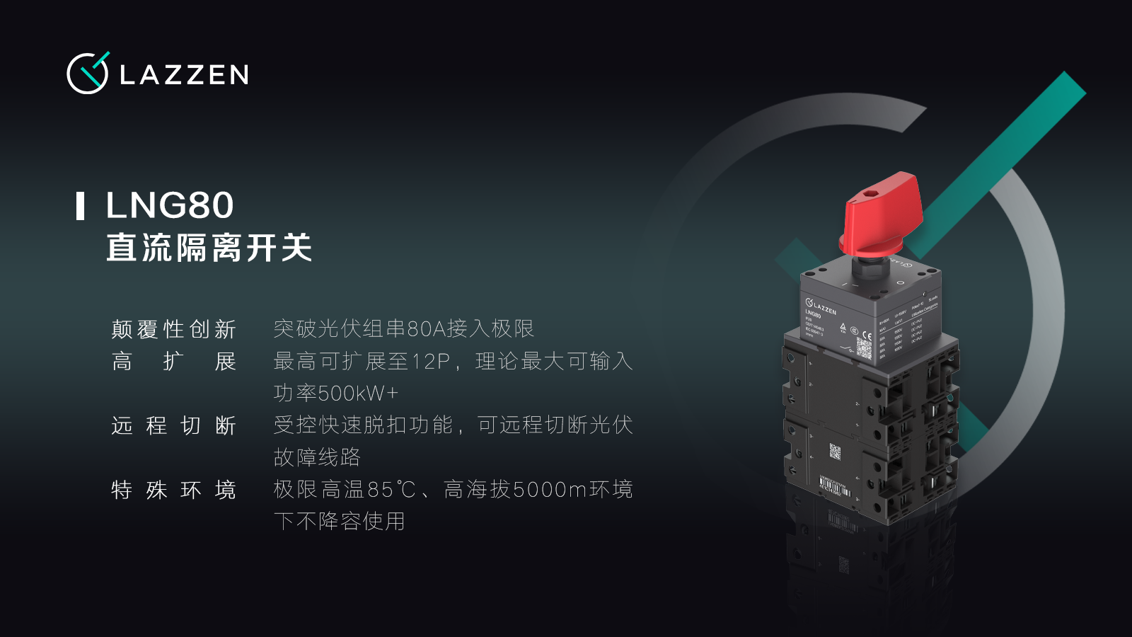 直流隔离开关.png